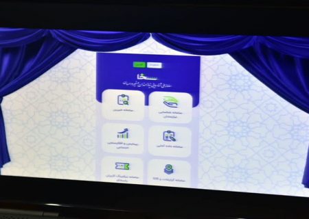 سامانه ملی سخا (خیر و احسان) در البرز به صورت پایلوت اجرایی می شود