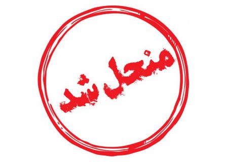معاونت فرهنگی و توسعه ورزش همگانی وزارت ورزش منحل شد