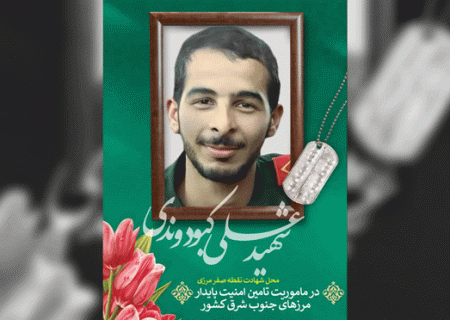 پیام تبریک و تسلیت سردار علیرضا حیدرنیا در پی شهادت پاسدار علی کبودوندی