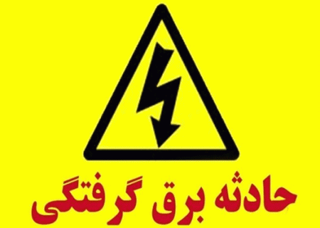 ۱۳ نفر بر اثر برق گرفتگی در البرز جان باختند