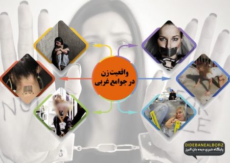 اینفوگرافیک/ واقعیت زن در جوامع غربی