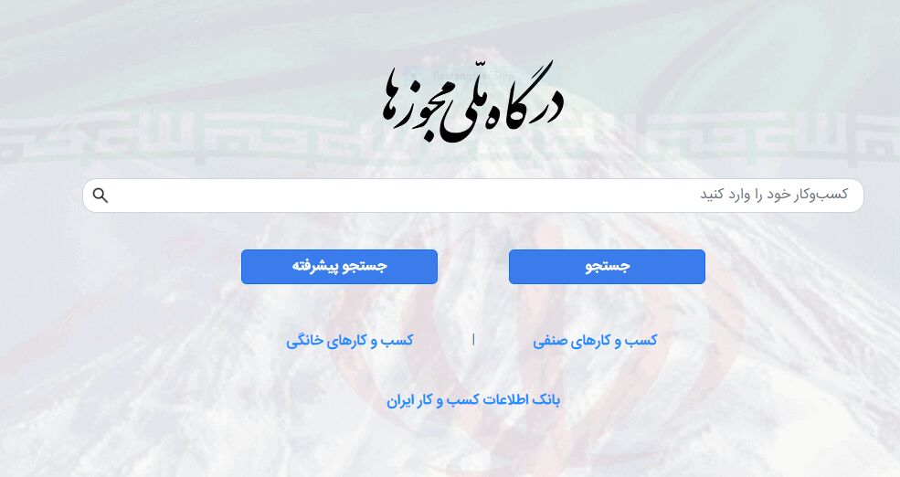 ۷۳ درصد از تقاضاهای کسب و کار البرز ثبت شدند