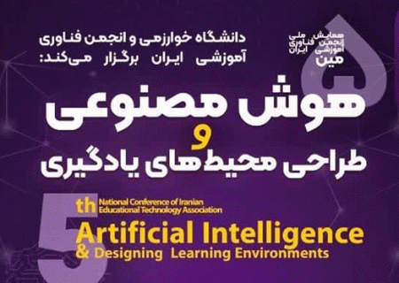 افتتاح دبیرخانه هوش مصنوعی در دانشگاه خوارزمی