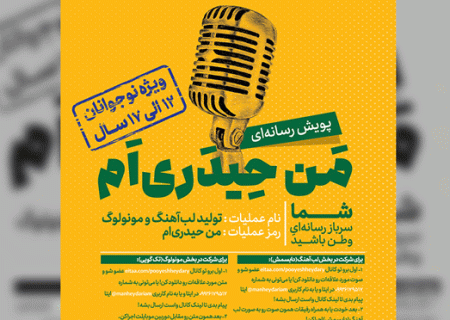 اجرای پویش رسانه‌ای «من حیدری‌ام» با رویکرد ملی