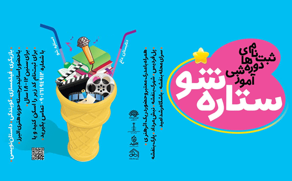 توانمندسازی و پرورش استعدادهای نوجوانان با دوره های استعدادشو