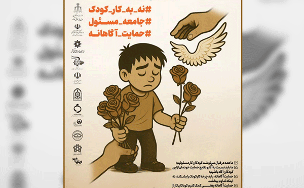 اجرای کارزار «نه به کار کودک» در البرز / ۴۲۵ کودک کار ساماندهی شدند