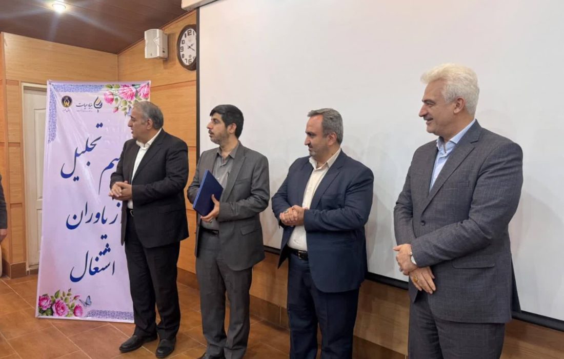 تجلیل از بانکهای البرز بهعنوان «یاوران اشتغال» مددجویان