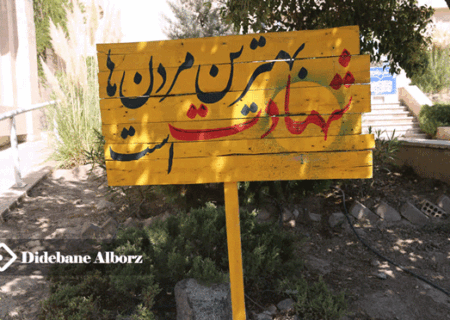 طنین غیرت و عطر شهادت در البرز؛ اداره‌کل فرهنگ و ارشاد اسلامی به شمیم حماسه و دفاع مقدس مزین شد